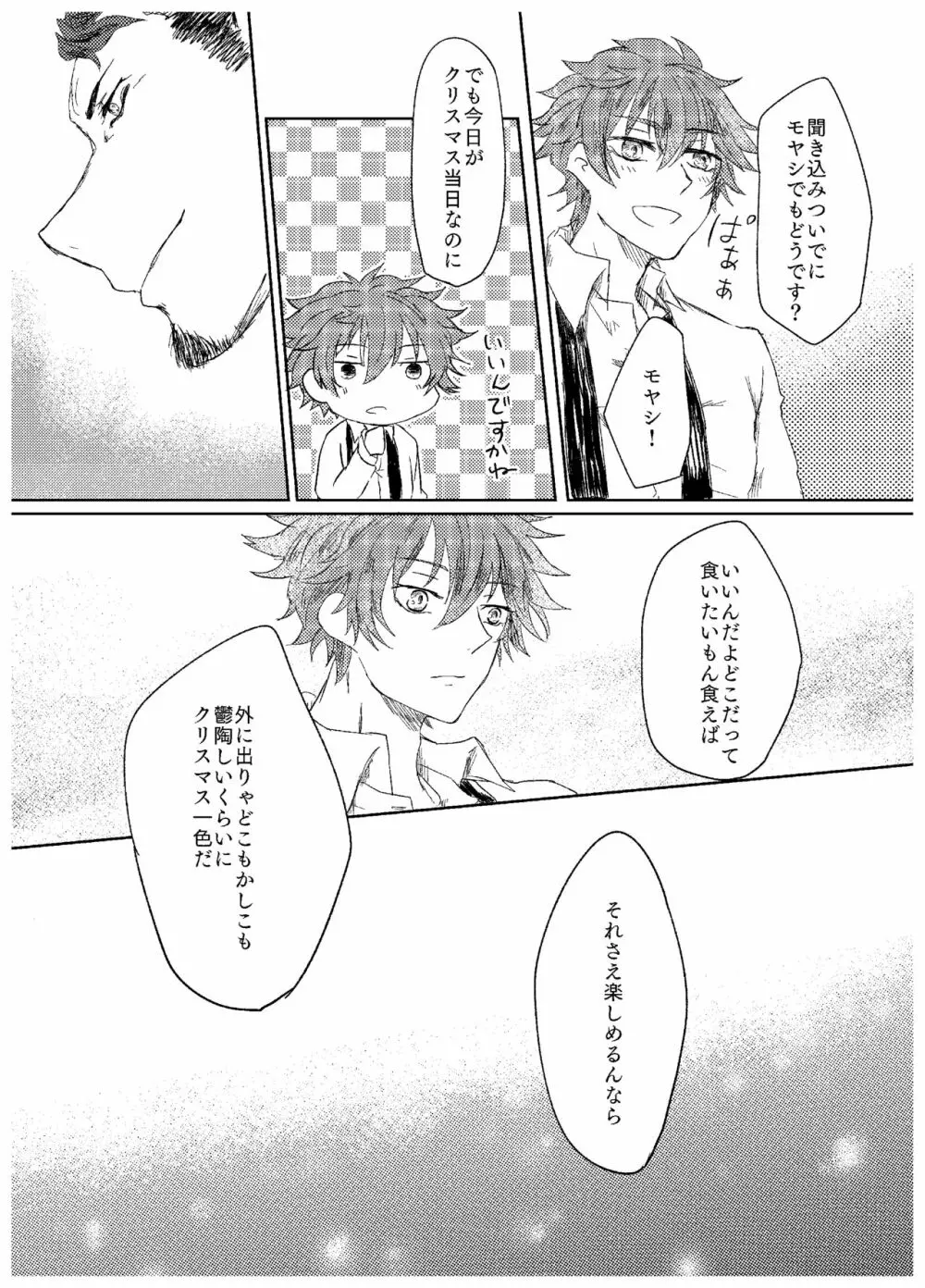 荒野の果てに Page.13
