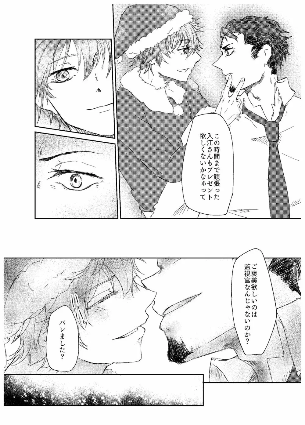 荒野の果てに Page.5