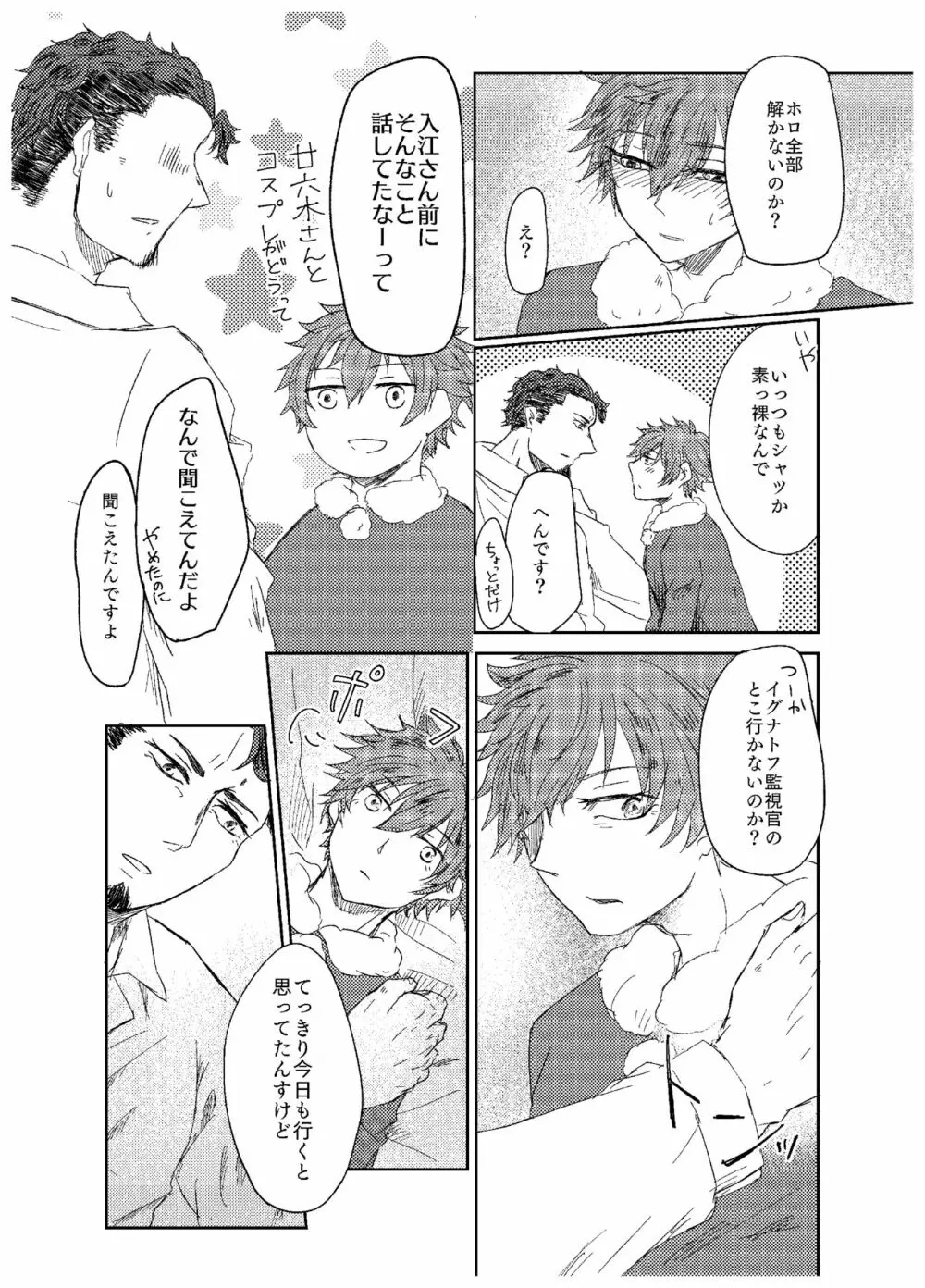荒野の果てに Page.7