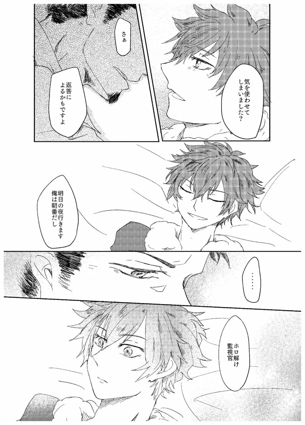 荒野の果てに Page.8