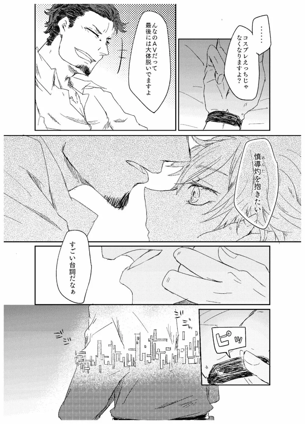 荒野の果てに Page.9