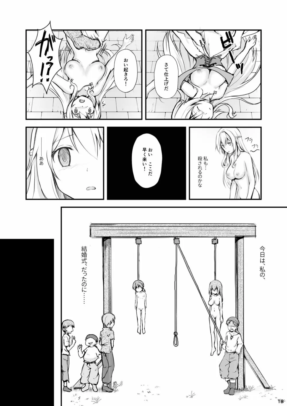 終わりの式 -犯され、殺され、破壊される娘たち- Page.17