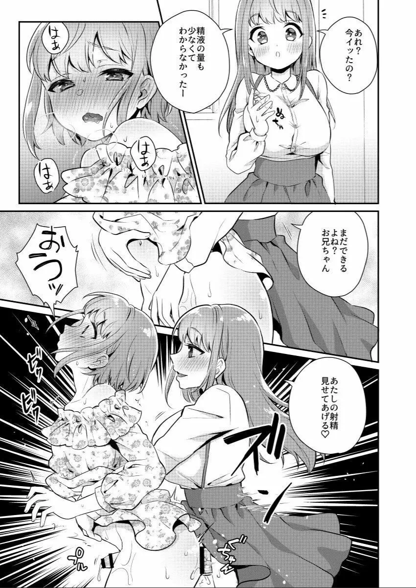 おっきい妹ちっちゃい兄 Page.10