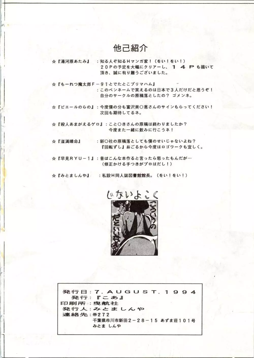 エネマの天地 Page.58