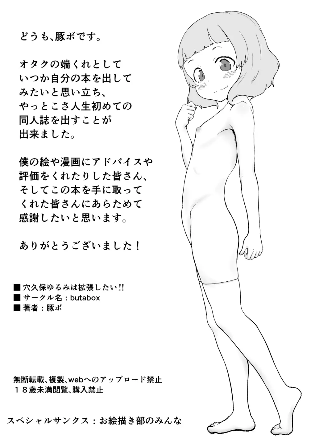 穴久保ゆるみは拡張したい！！ Page.19