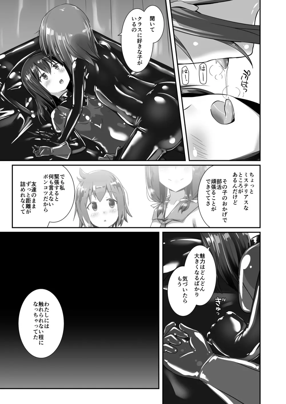ユメ渡りの女王様 night 6 Page.20