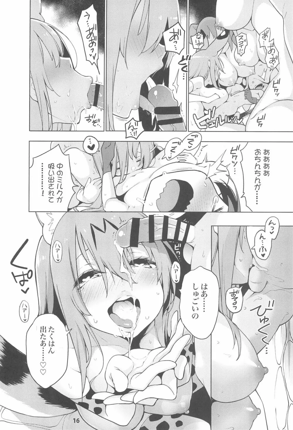 魅惑のサーバル姉さん～パラダイス～ Page.18