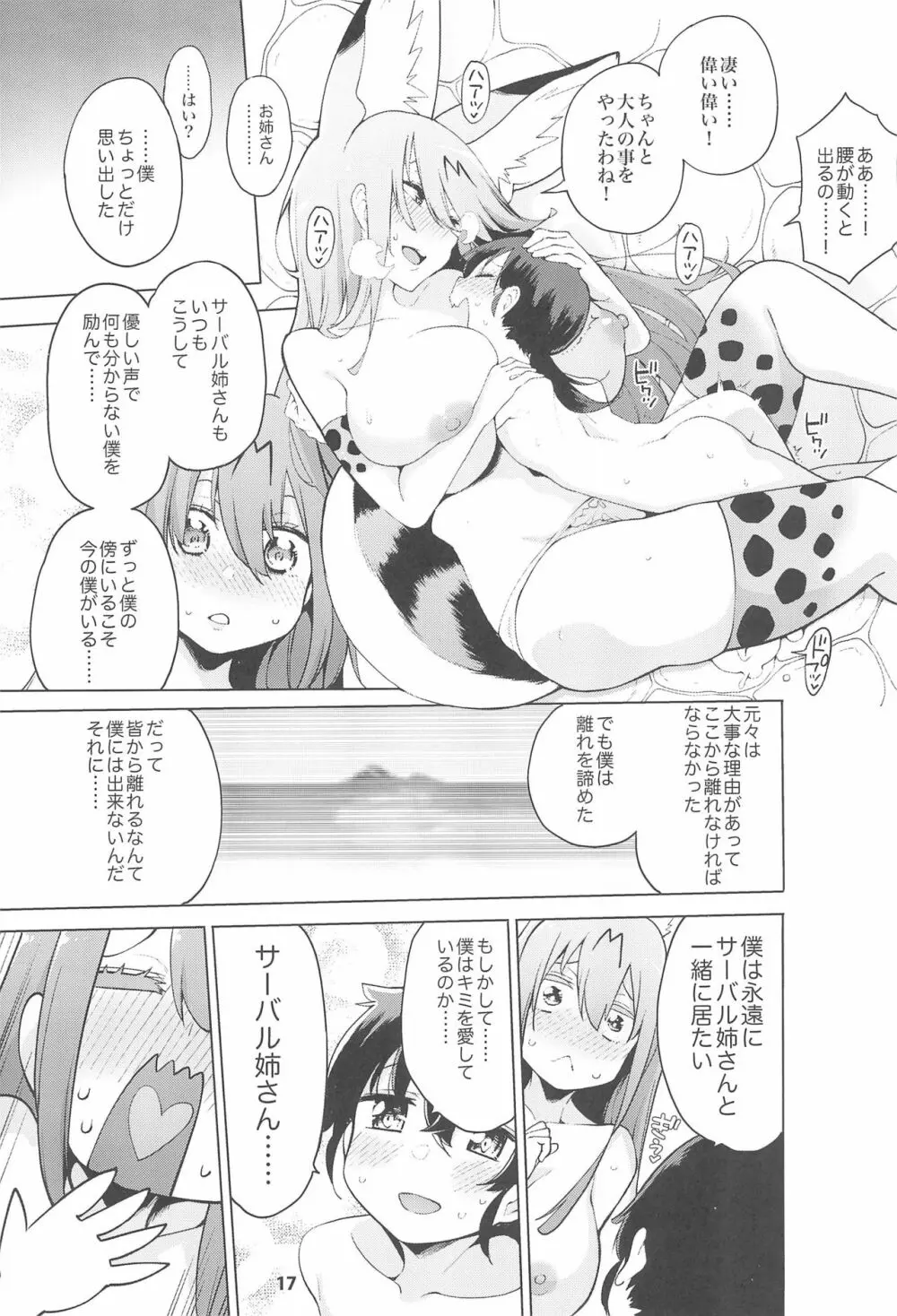 魅惑のサーバル姉さん～パラダイス～ Page.19
