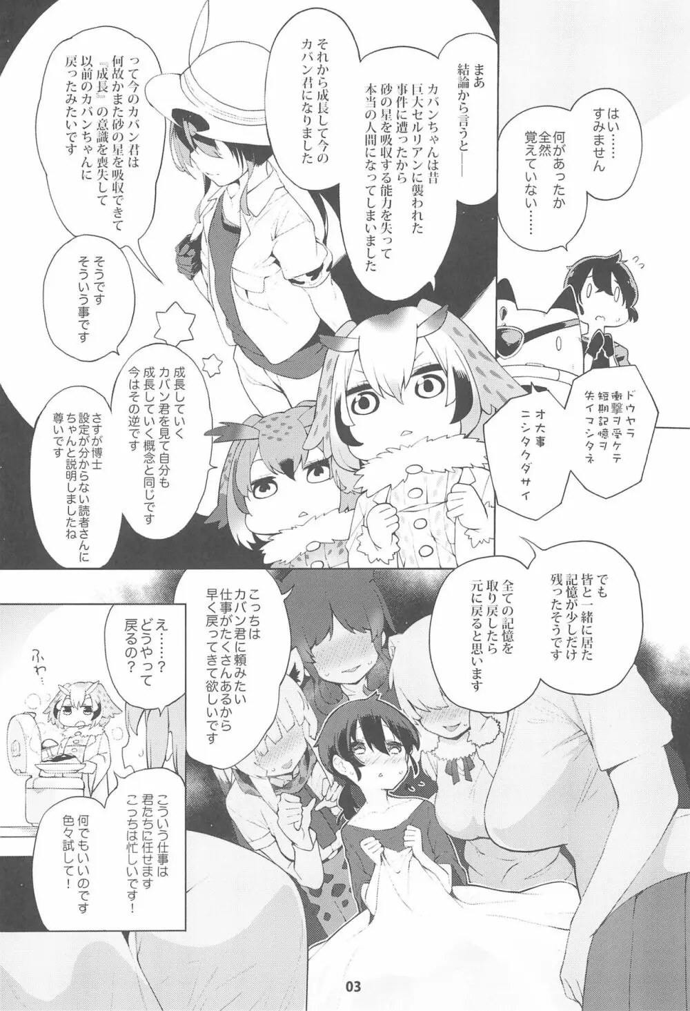 魅惑のサーバル姉さん～パラダイス～ Page.5