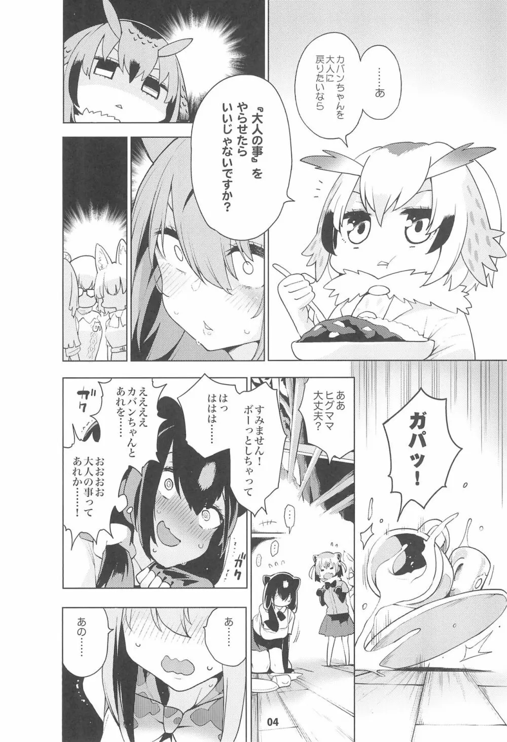 魅惑のサーバル姉さん～パラダイス～ Page.6