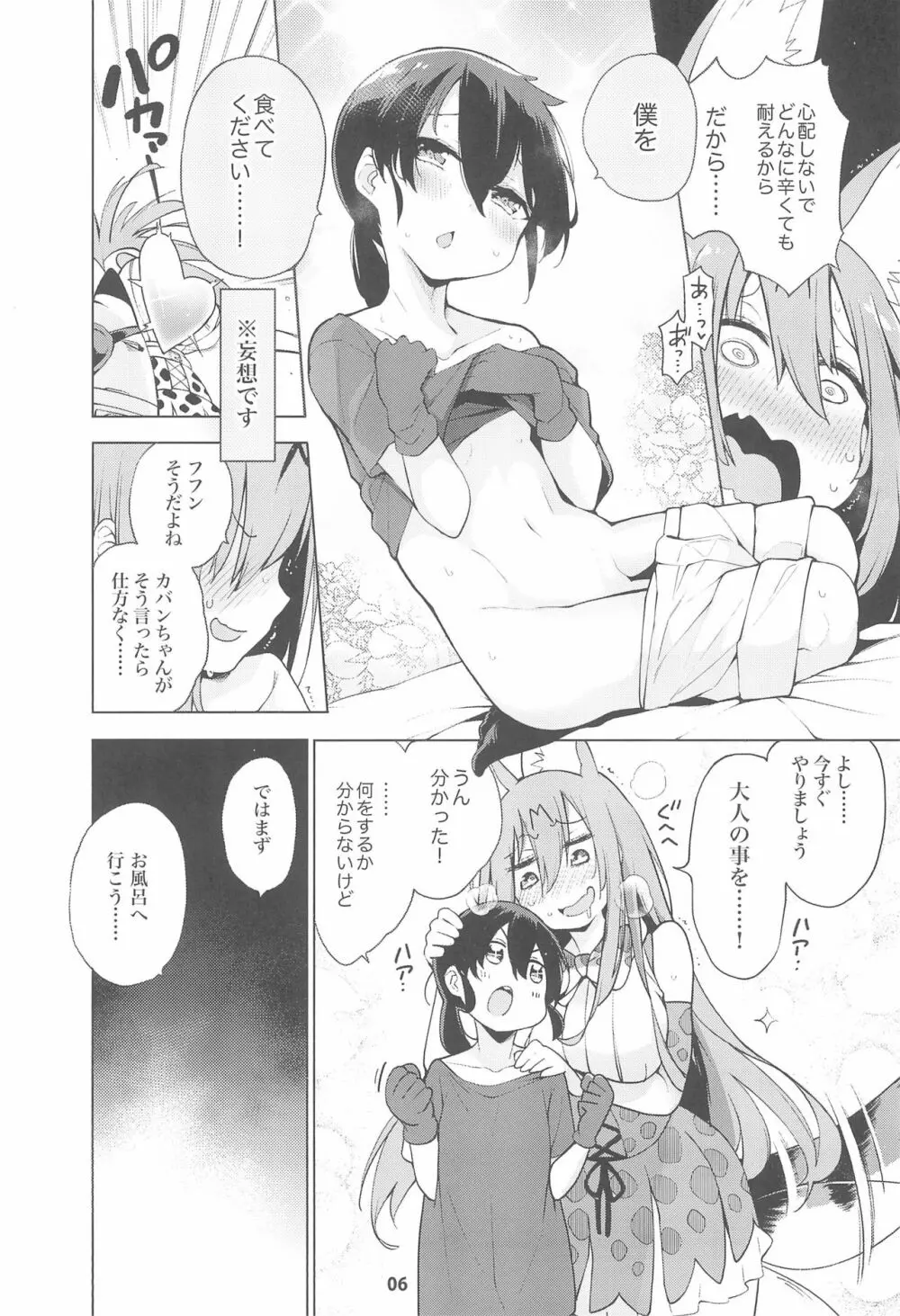 魅惑のサーバル姉さん～パラダイス～ Page.8