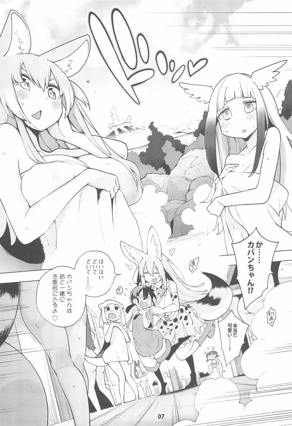 魅惑のサーバル姉さん～パラダイス～ Page.9