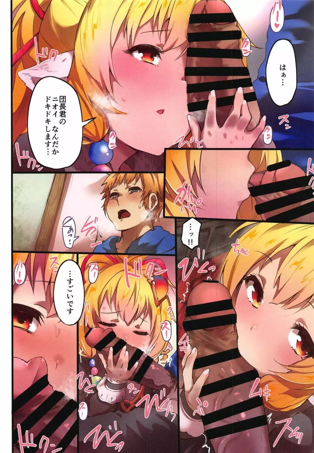 マキラとぬくぬくおこたでえっち Page.7