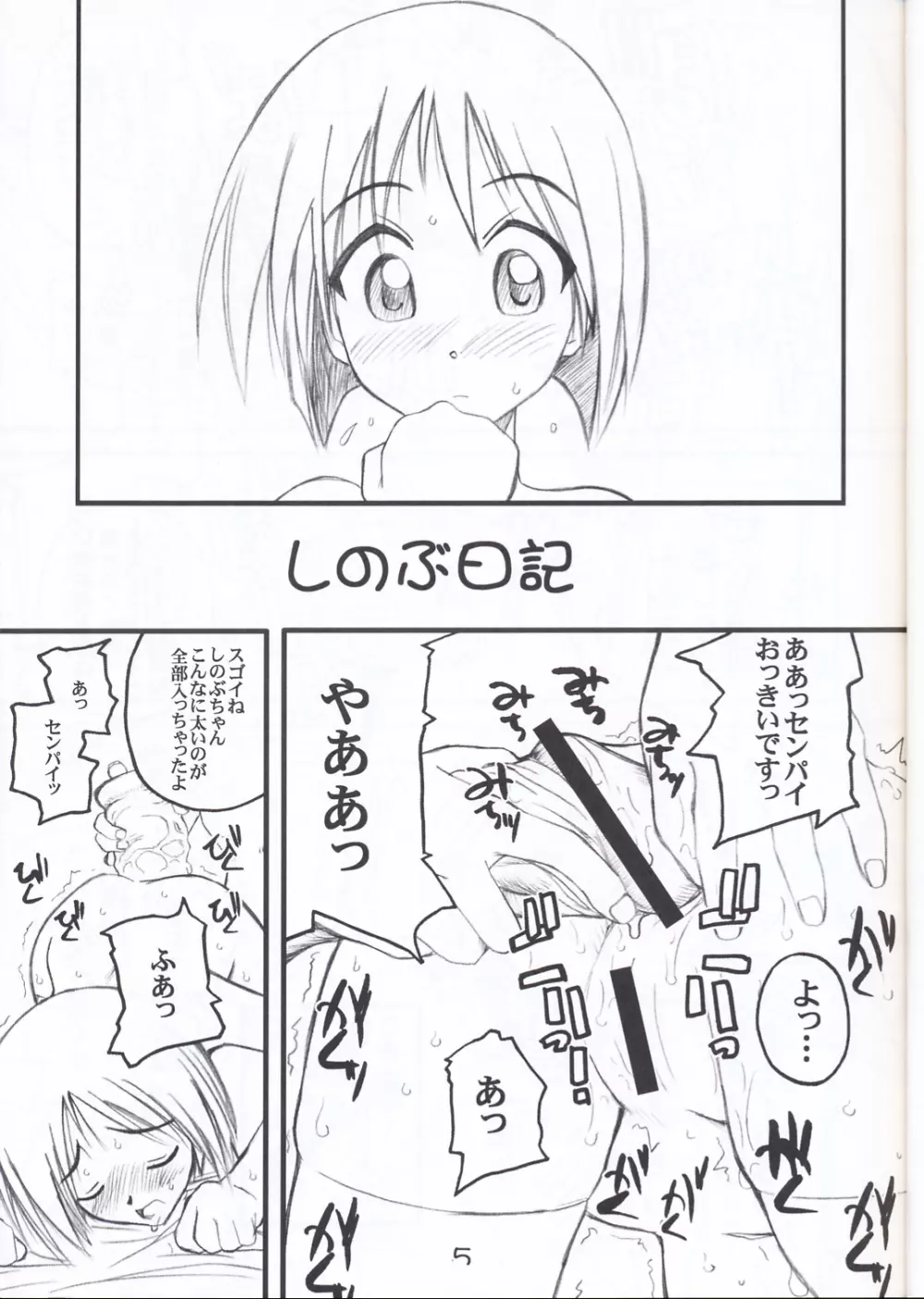 PULP anal attack Page.4