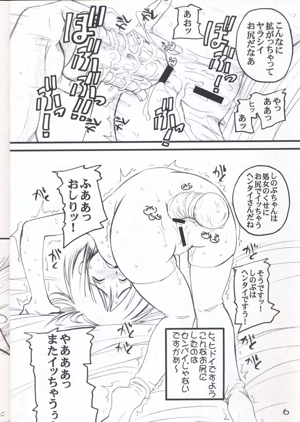 PULP anal attack Page.5