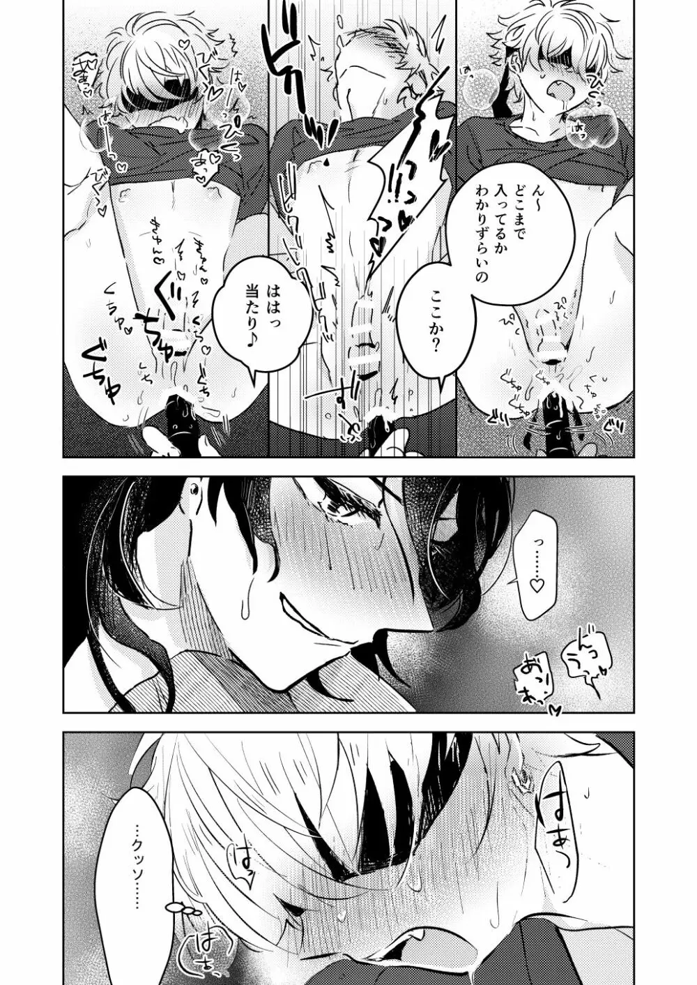 オテ、マテ、イッテ Page.13