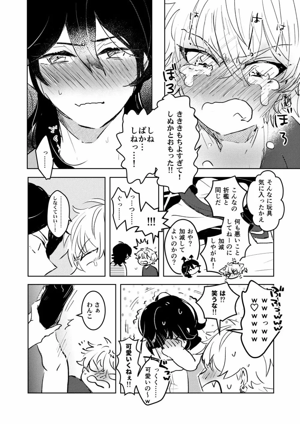 オテ、マテ、イッテ Page.16