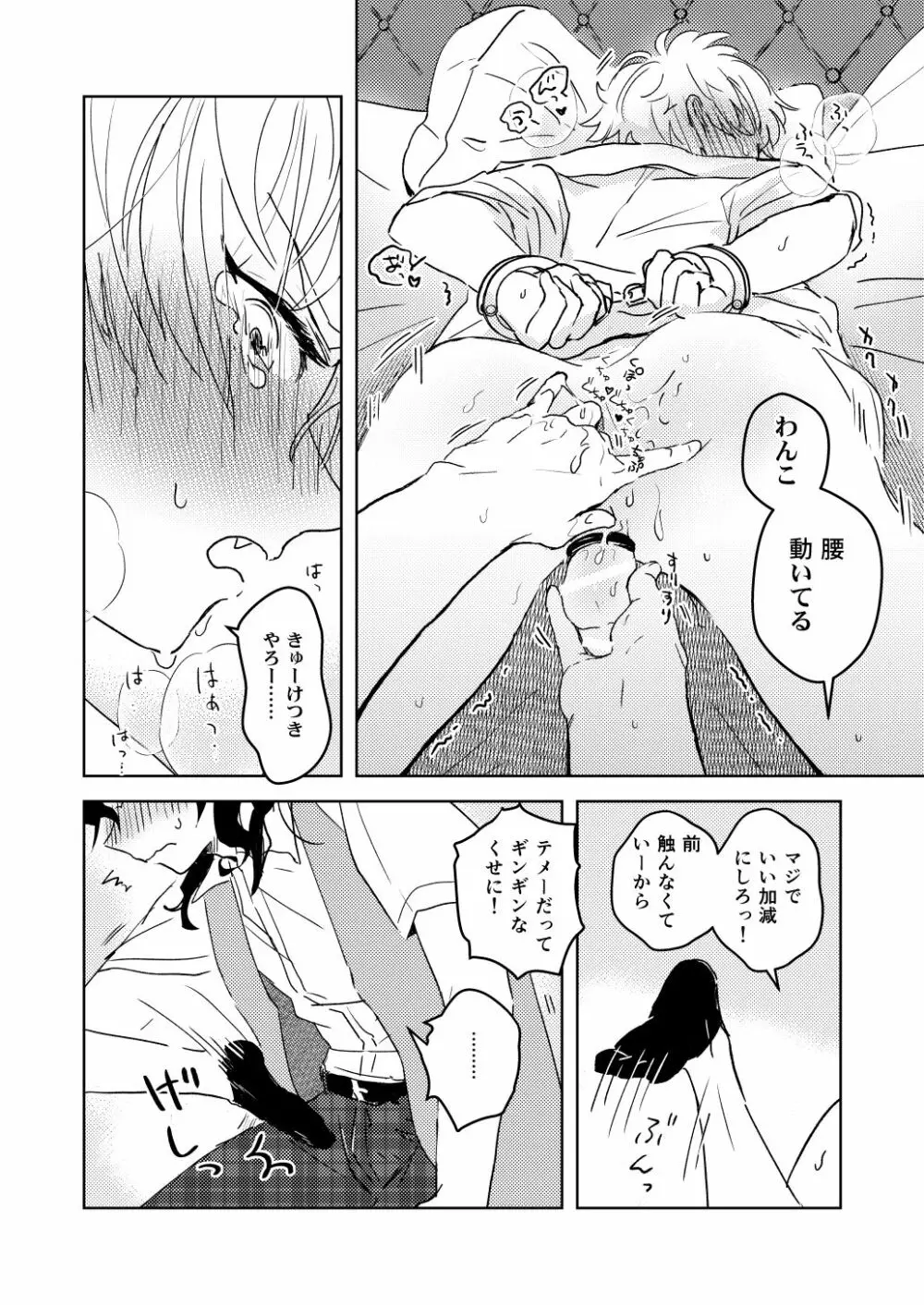 オテ、マテ、イッテ Page.20
