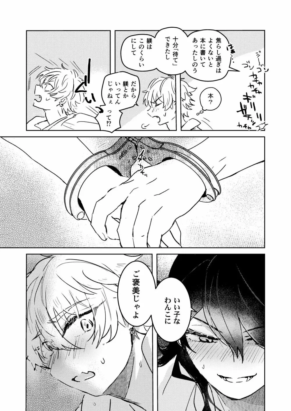 オテ、マテ、イッテ Page.21