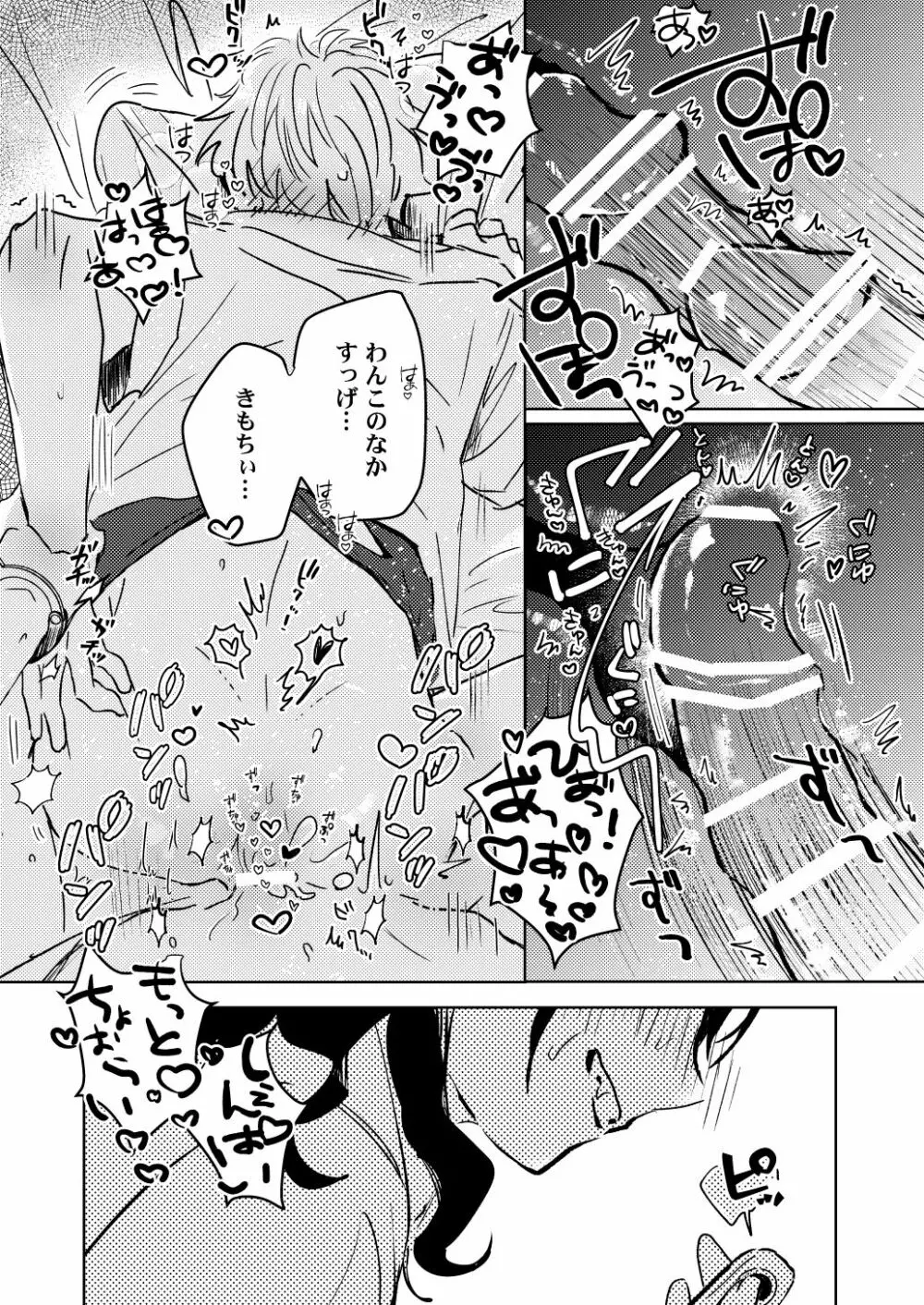 オテ、マテ、イッテ Page.23