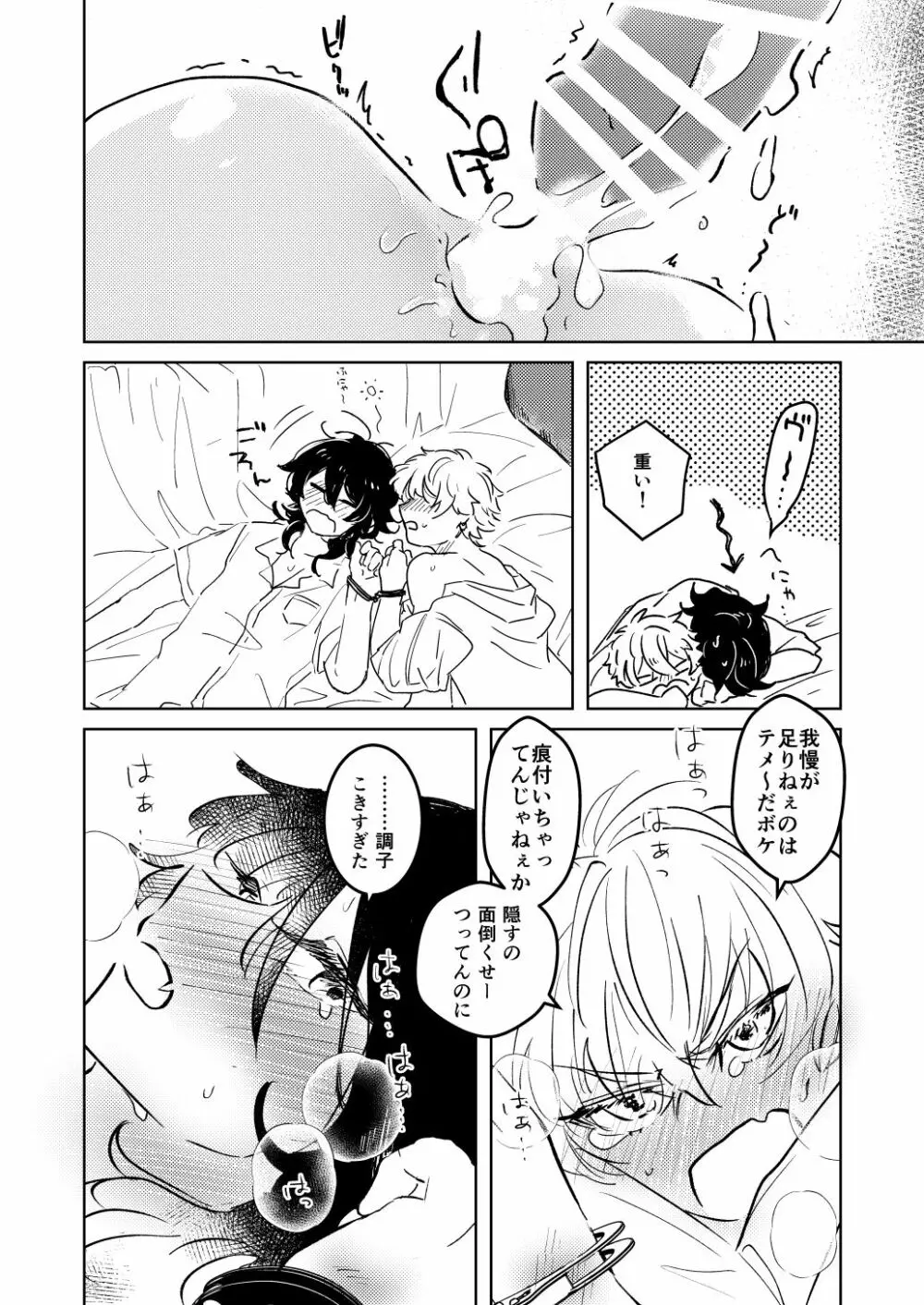 オテ、マテ、イッテ Page.26