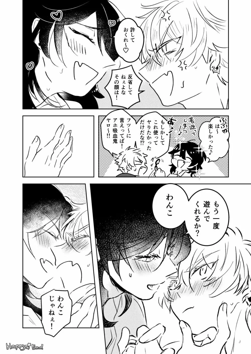 オテ、マテ、イッテ Page.27