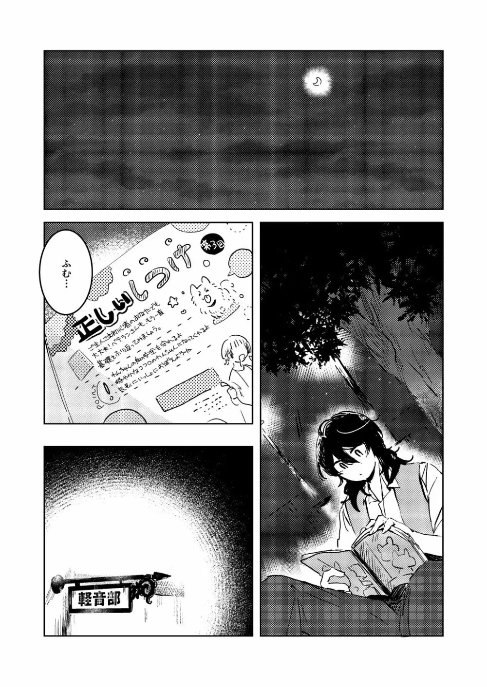 オテ、マテ、イッテ Page.3