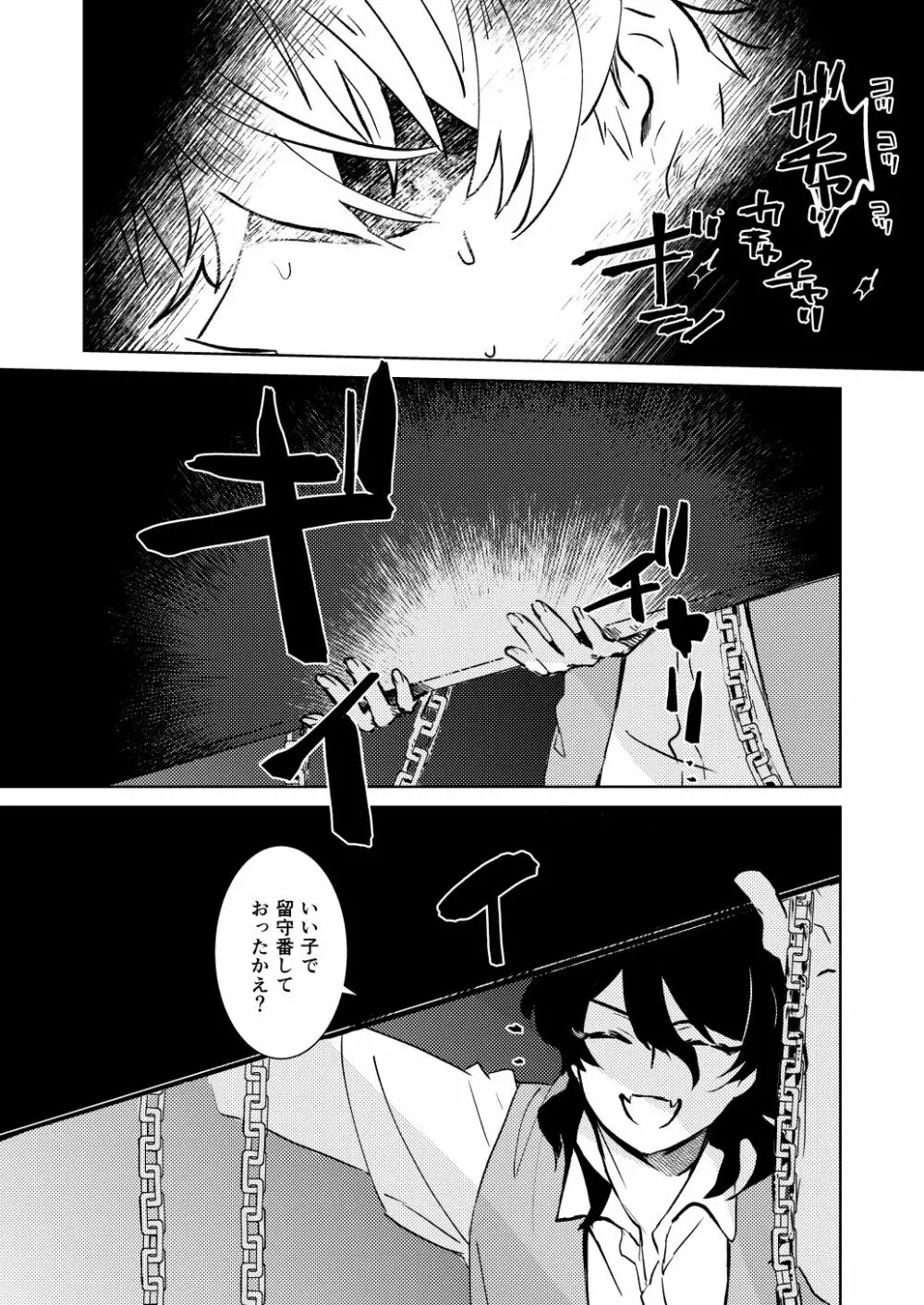 オテ、マテ、イッテ Page.4