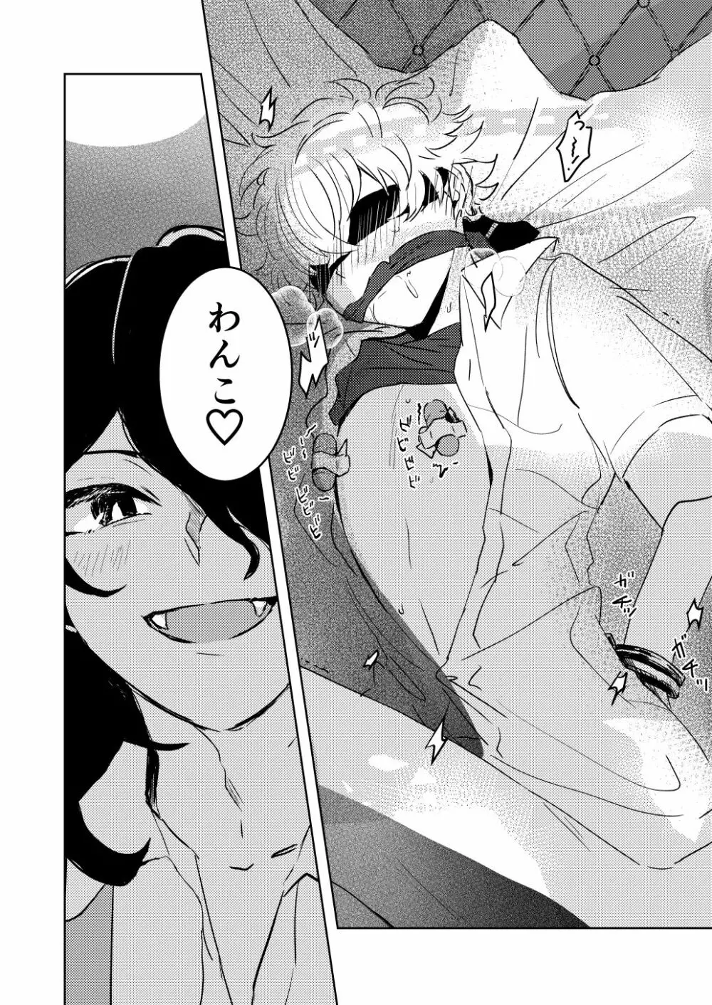 オテ、マテ、イッテ Page.5