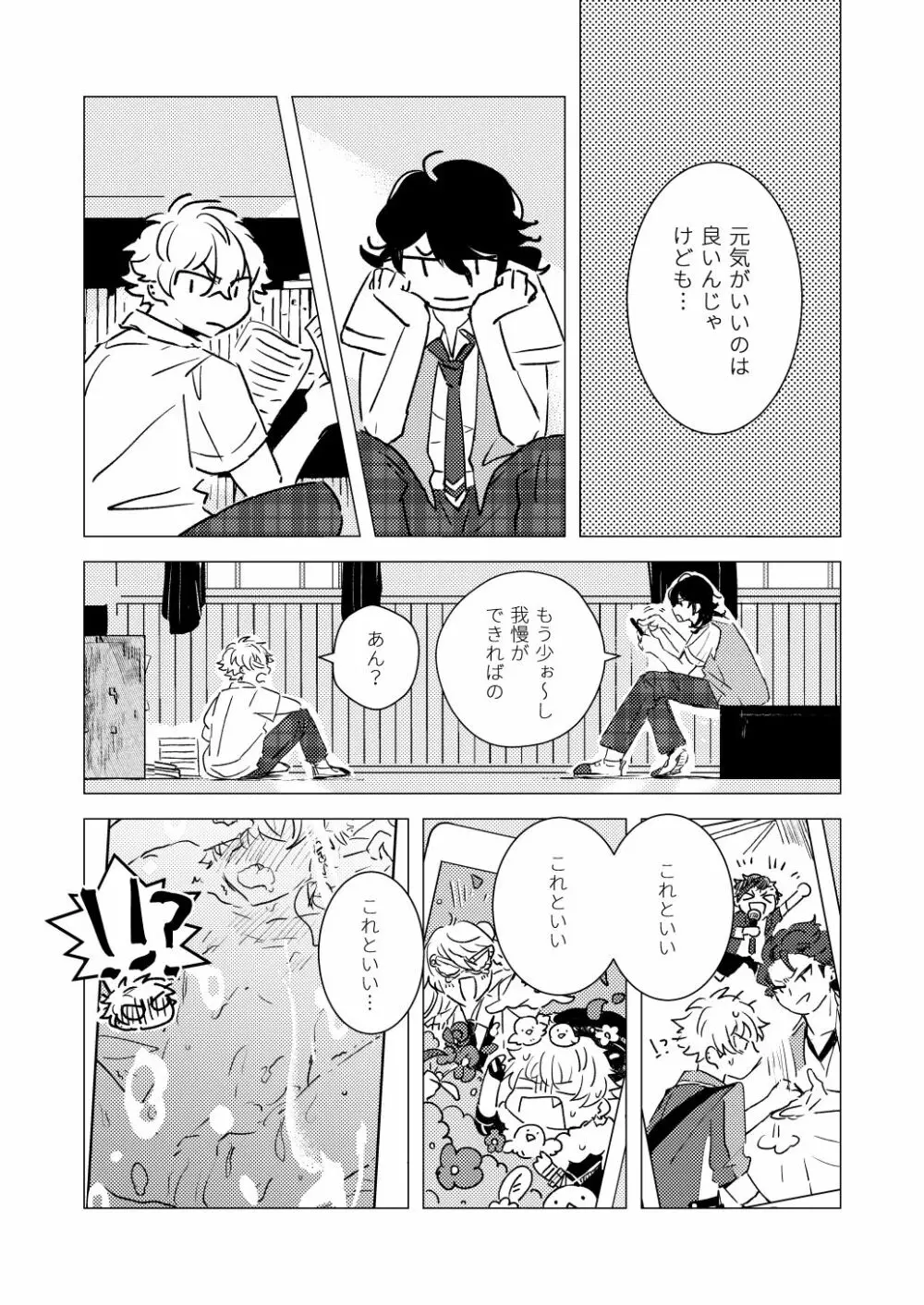 オテ、マテ、イッテ Page.6