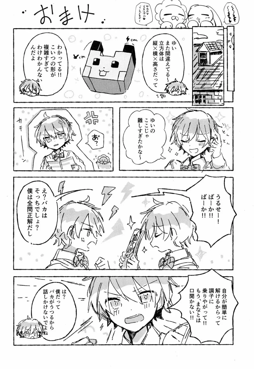 純情サラブレッド2 Page.37