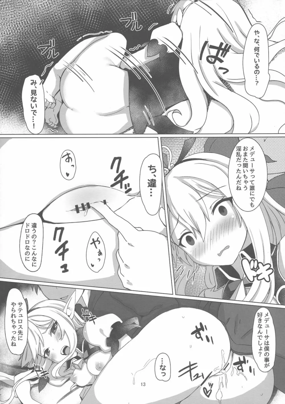 それでも好きなの Page.13