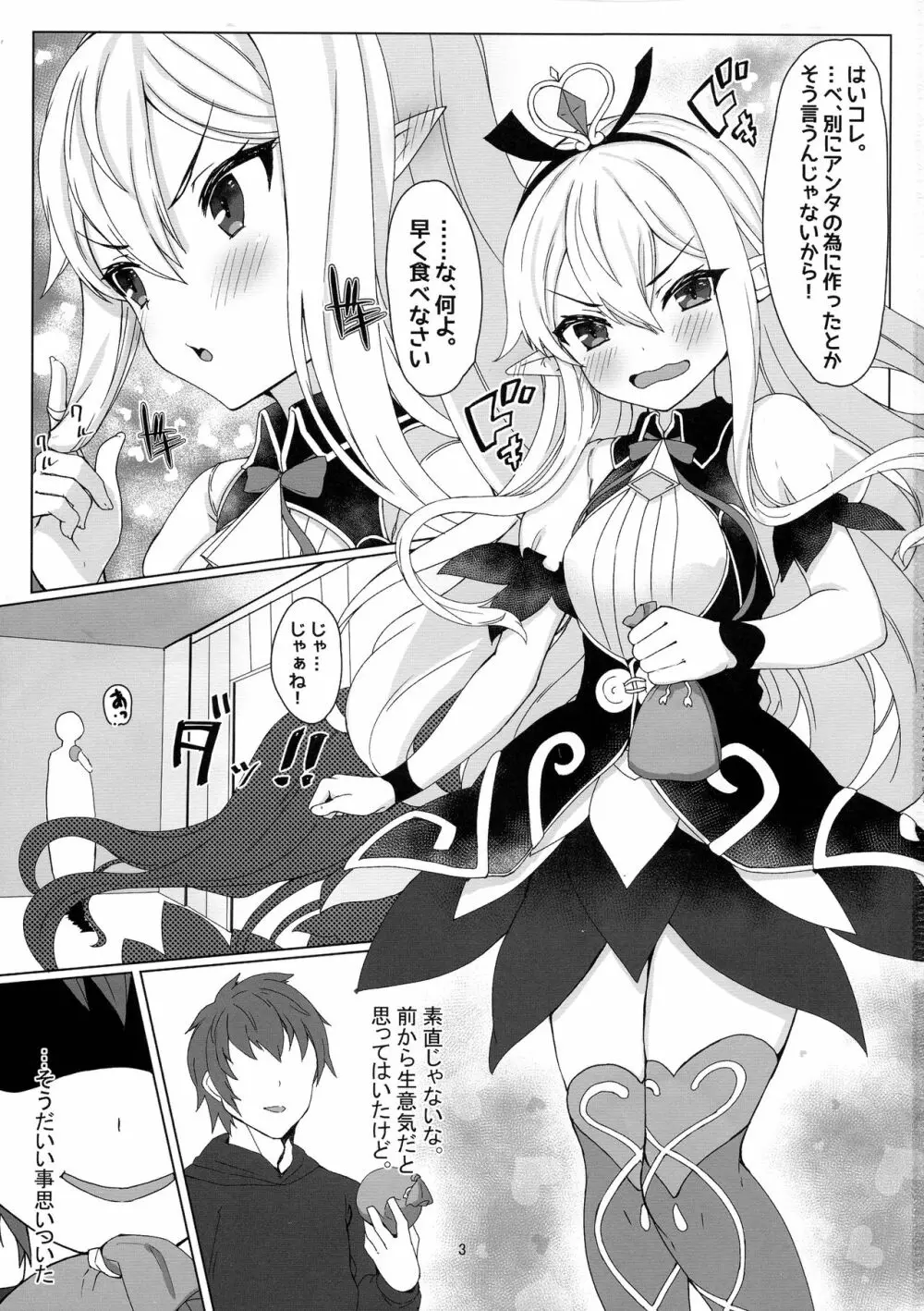 それでも好きなの Page.3