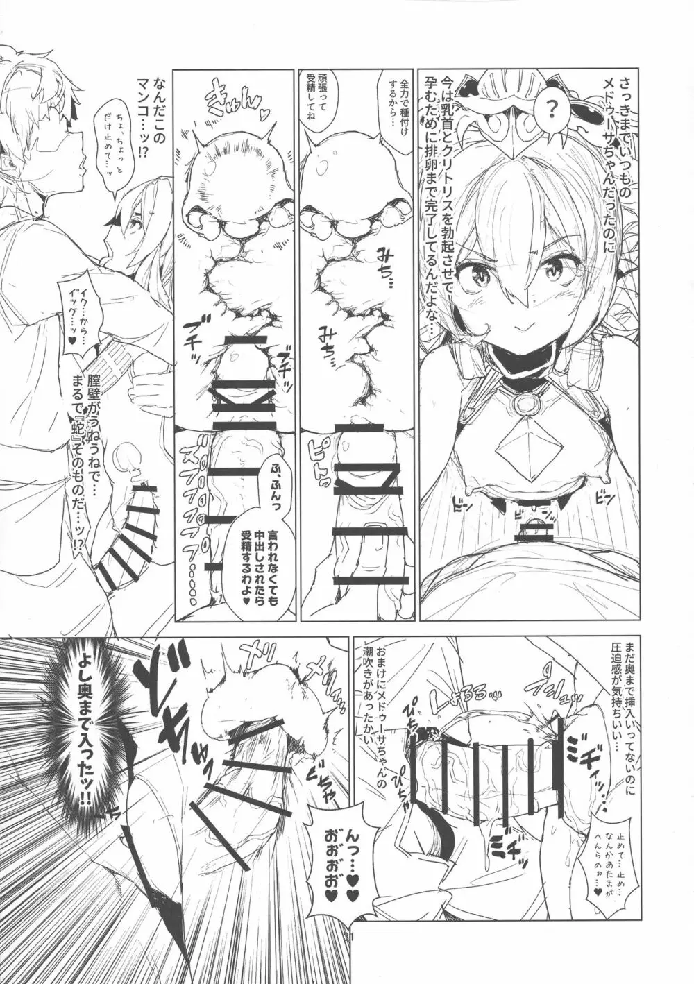 それでも好きなの Page.31