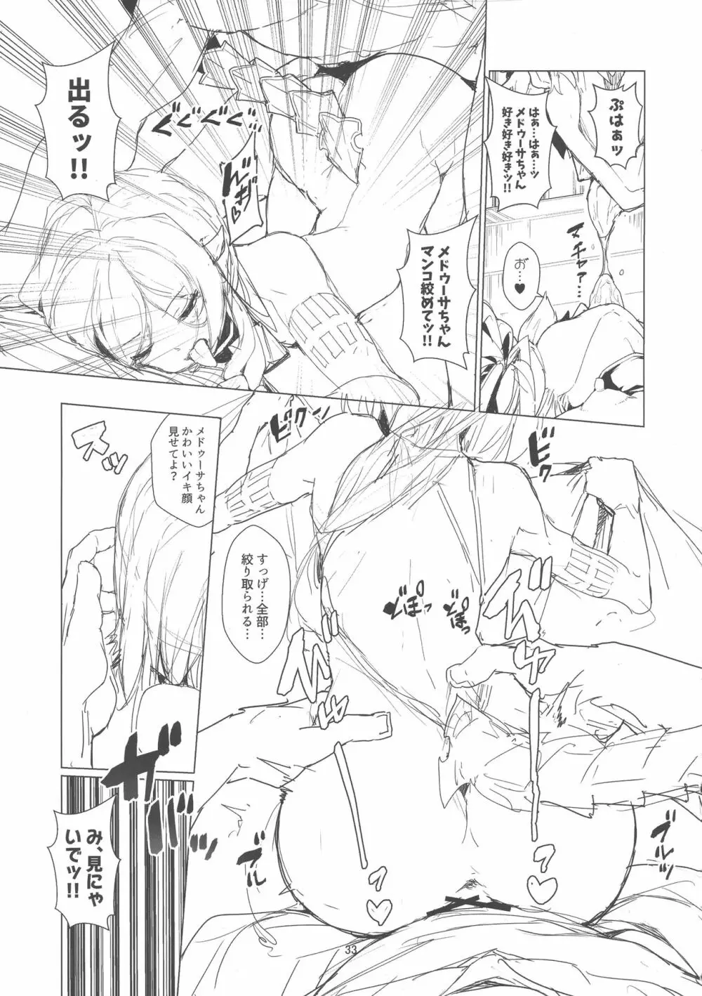 それでも好きなの Page.33