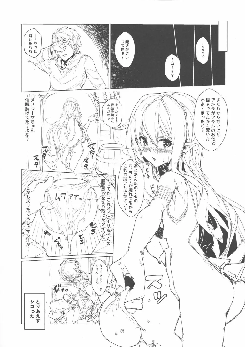 それでも好きなの Page.35