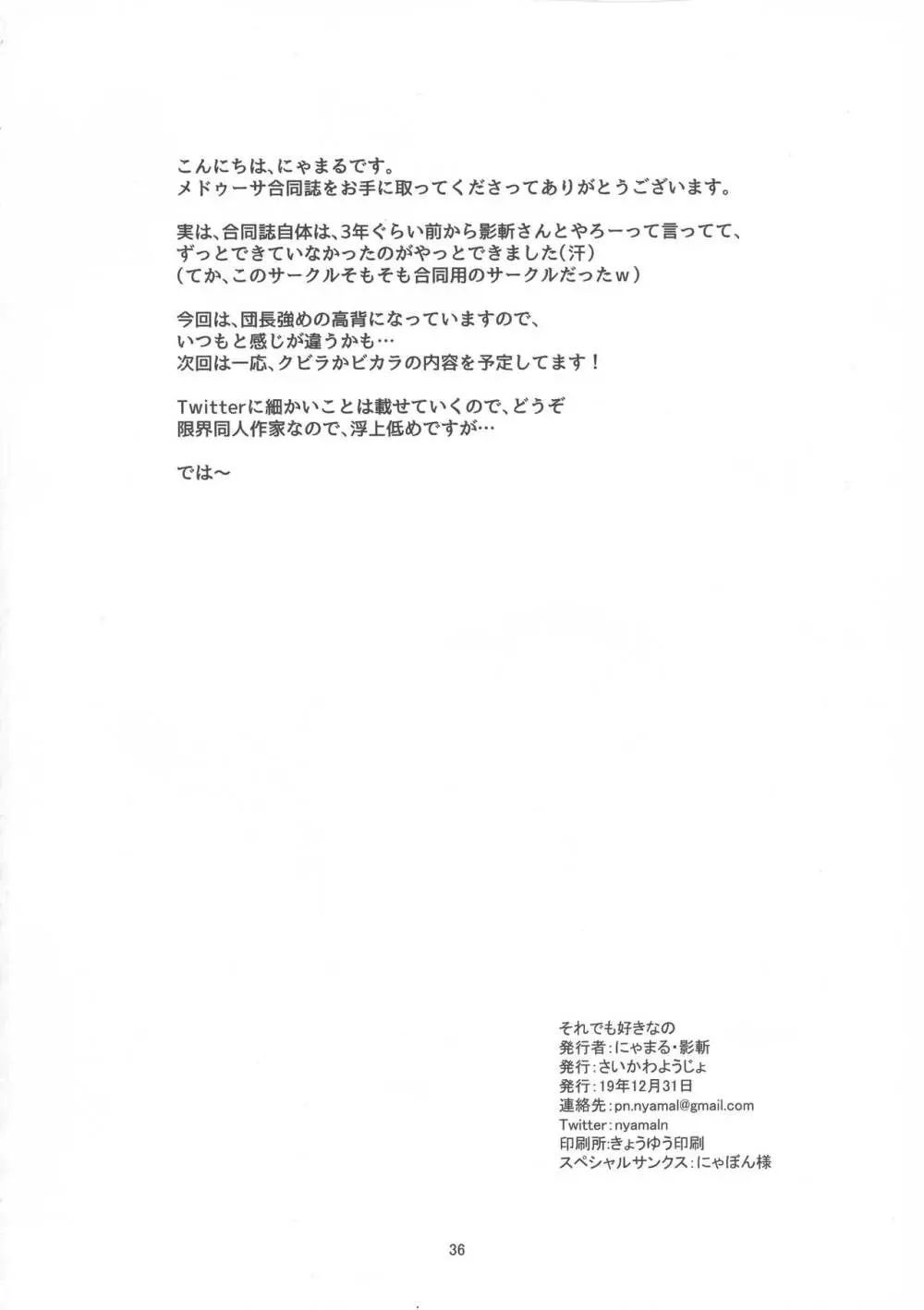 それでも好きなの Page.36