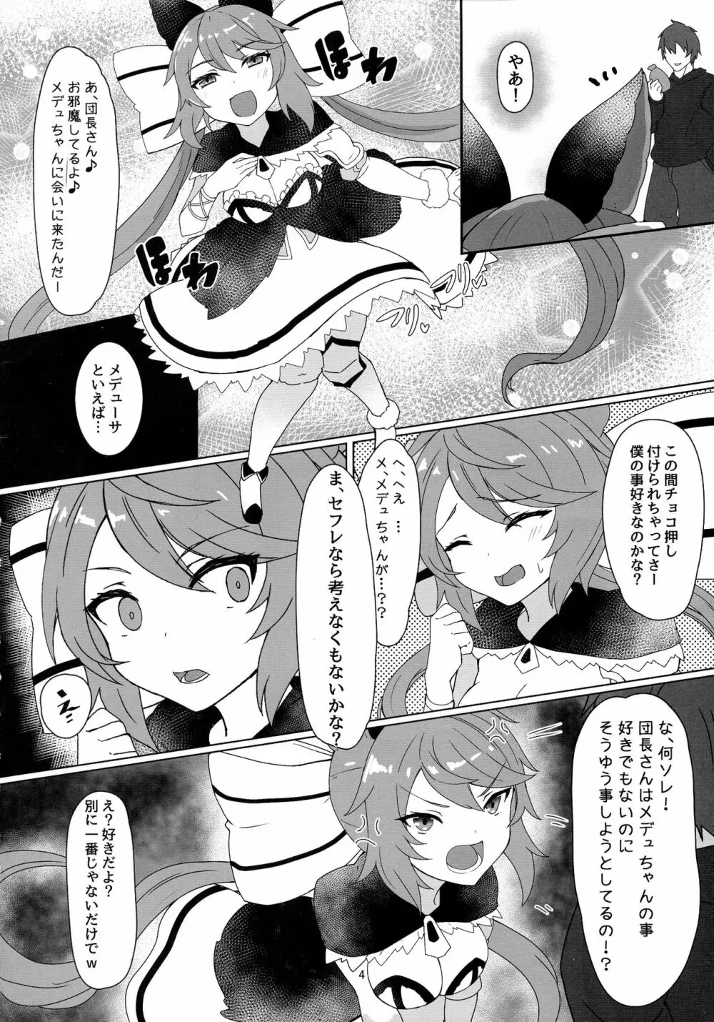 それでも好きなの Page.4