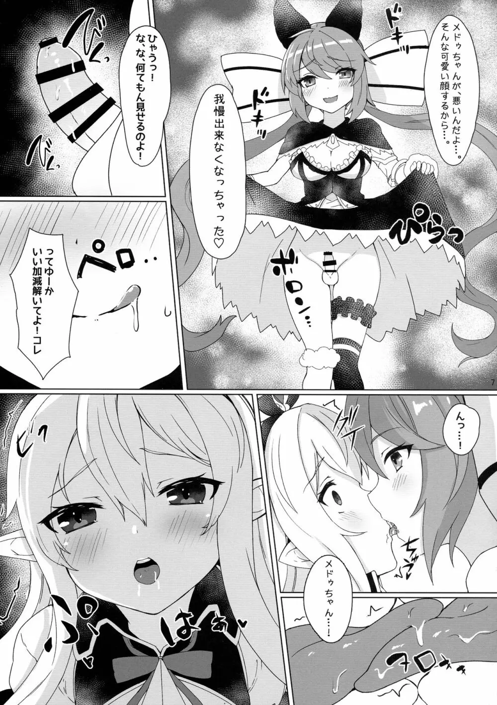 それでも好きなの Page.7