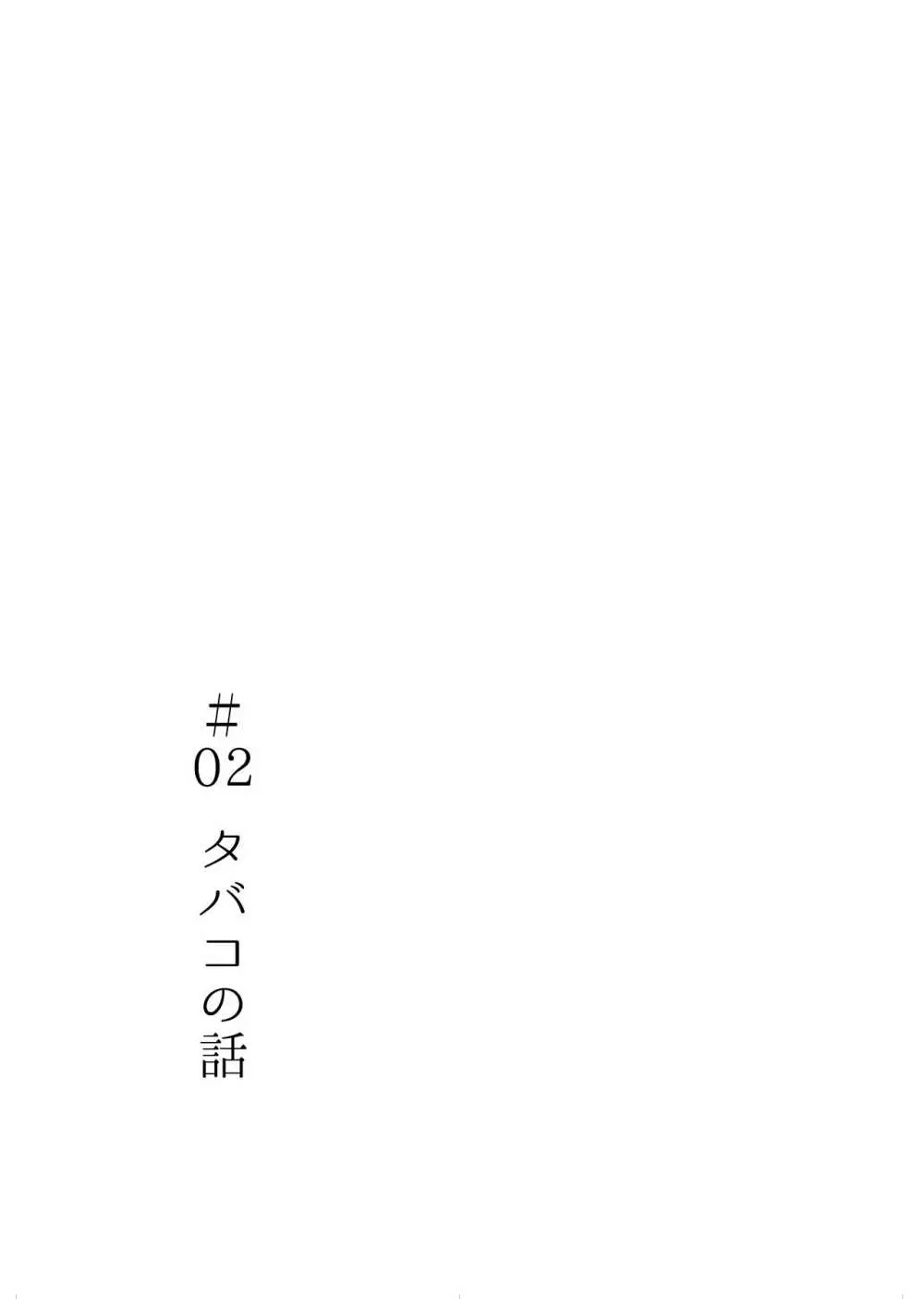 夜明けには、 Page.13
