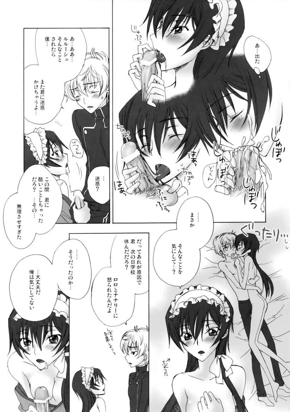 絶対乙女Evolution! Page.14