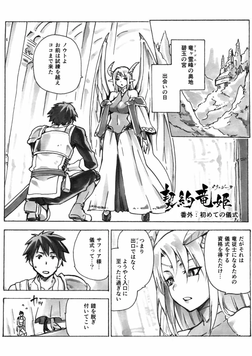 契約竜姫 番外:初めての儀式