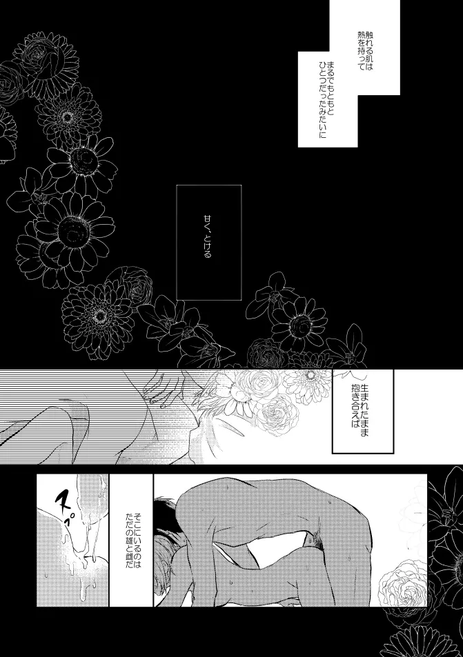 三日月さん私のハジメテ貰って下さい! Page.3