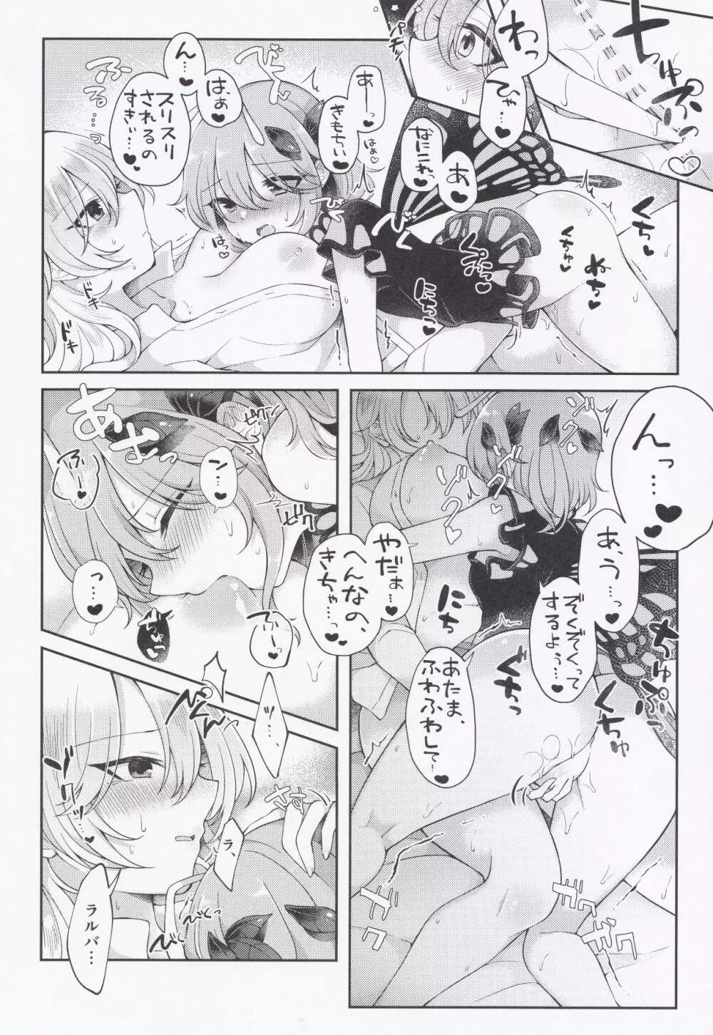 よーちゅういじんぶつ! Page.13