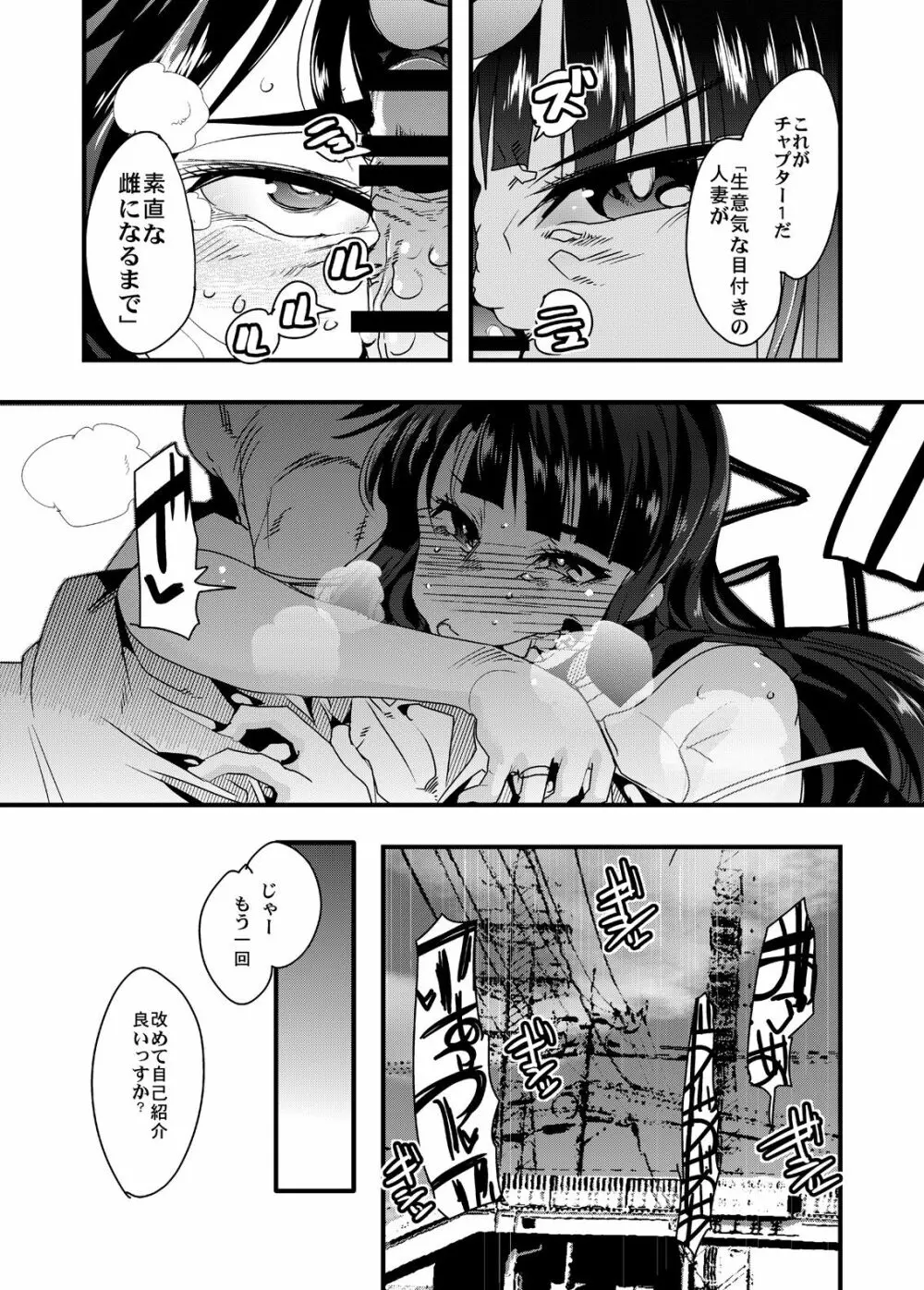 完全素人美熟女デビューしほ40歳 Page.12