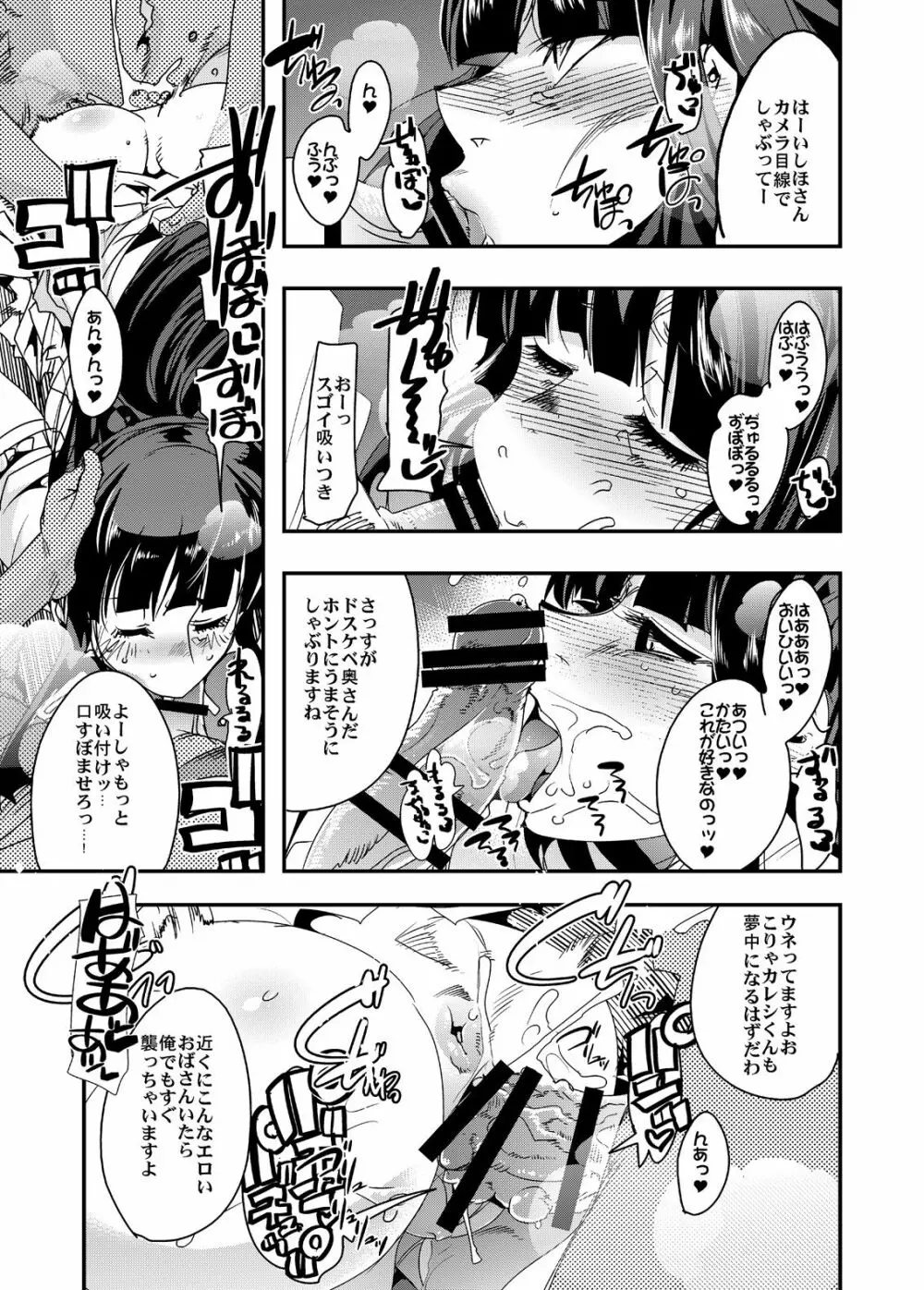 完全素人美熟女デビューしほ40歳 Page.16