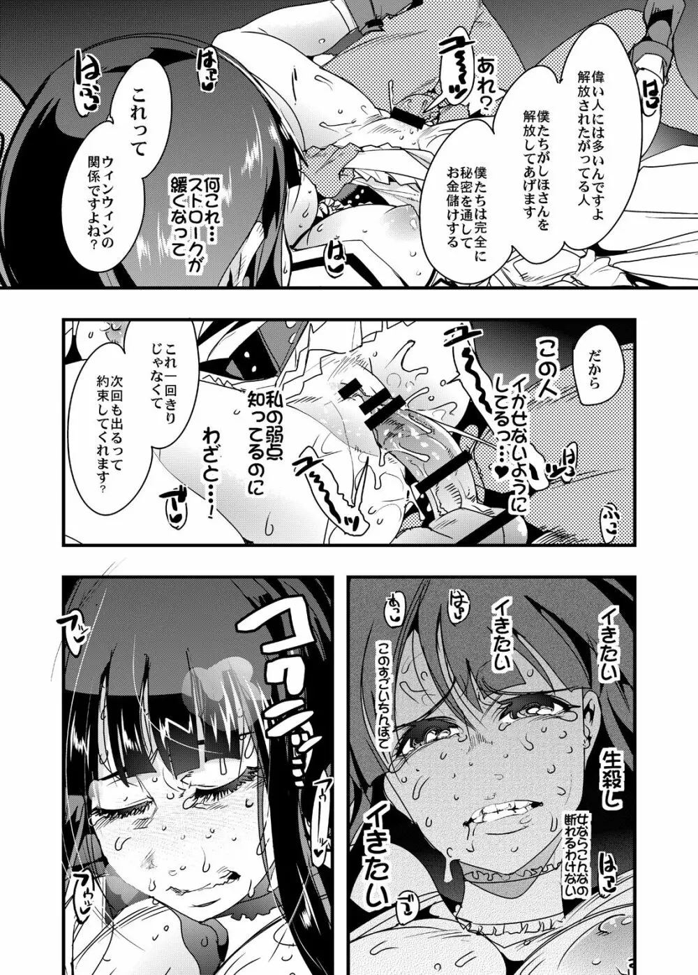 完全素人美熟女デビューしほ40歳 Page.19
