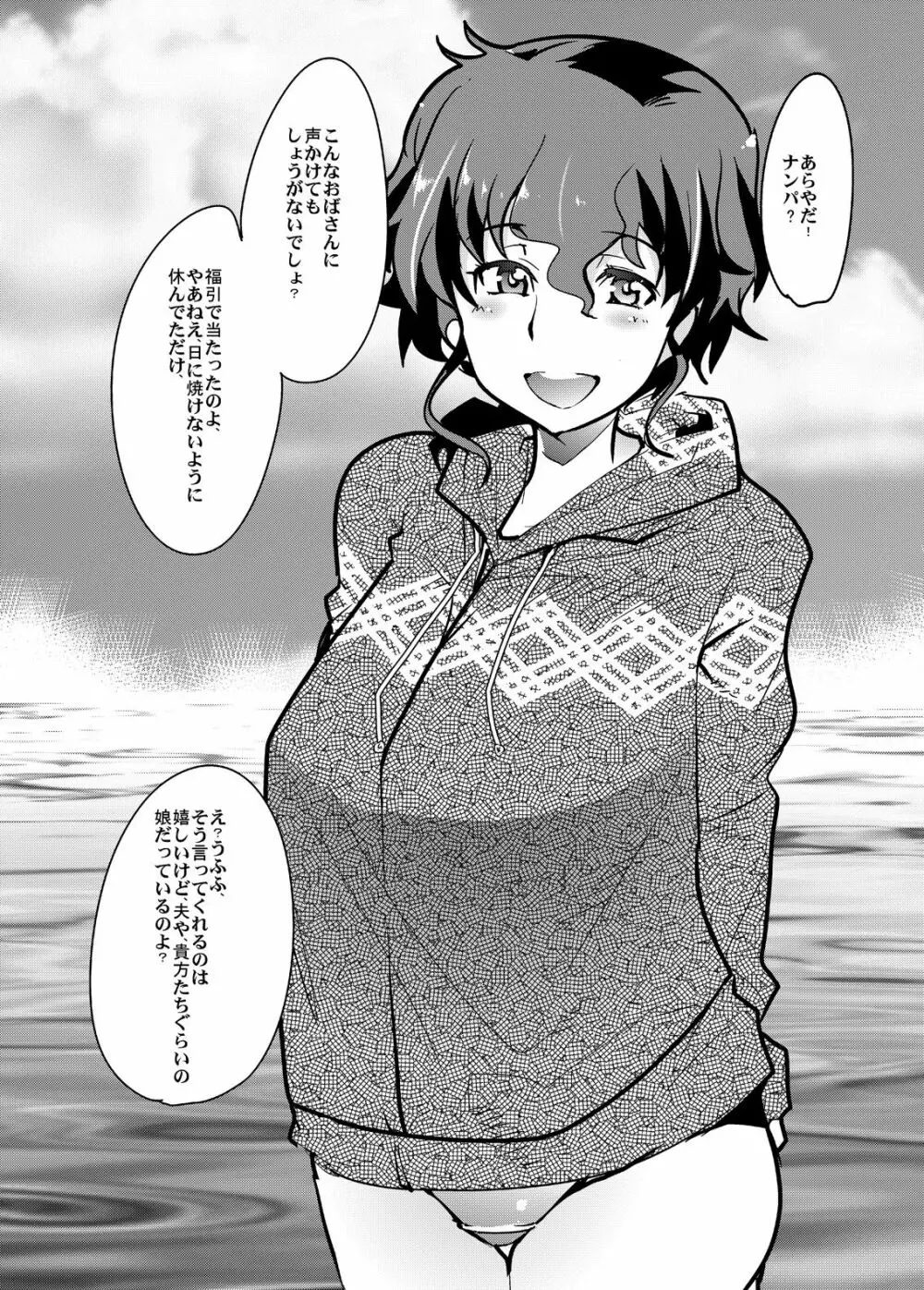 完全素人美熟女デビューしほ40歳 Page.25