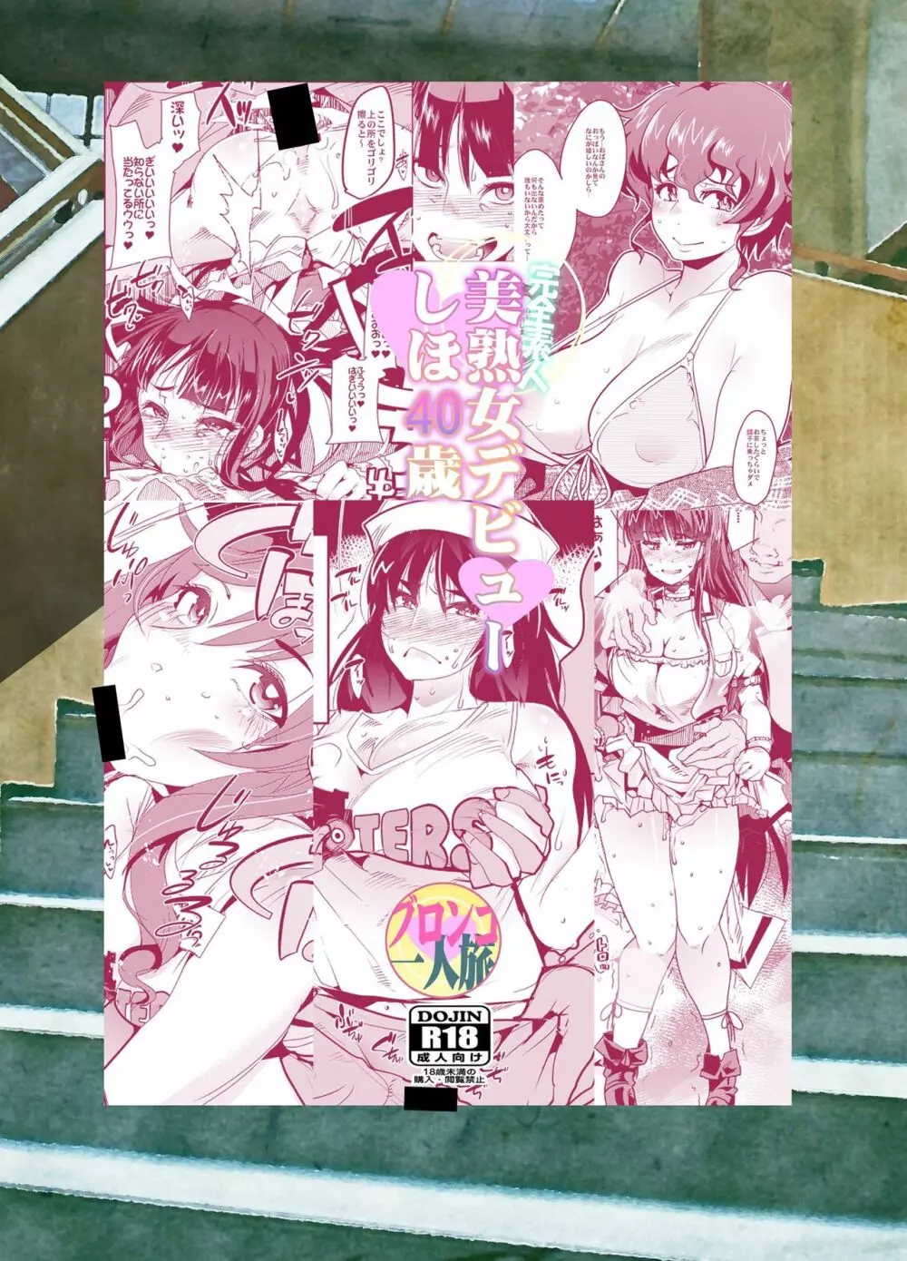 完全素人美熟女デビューしほ40歳 Page.41