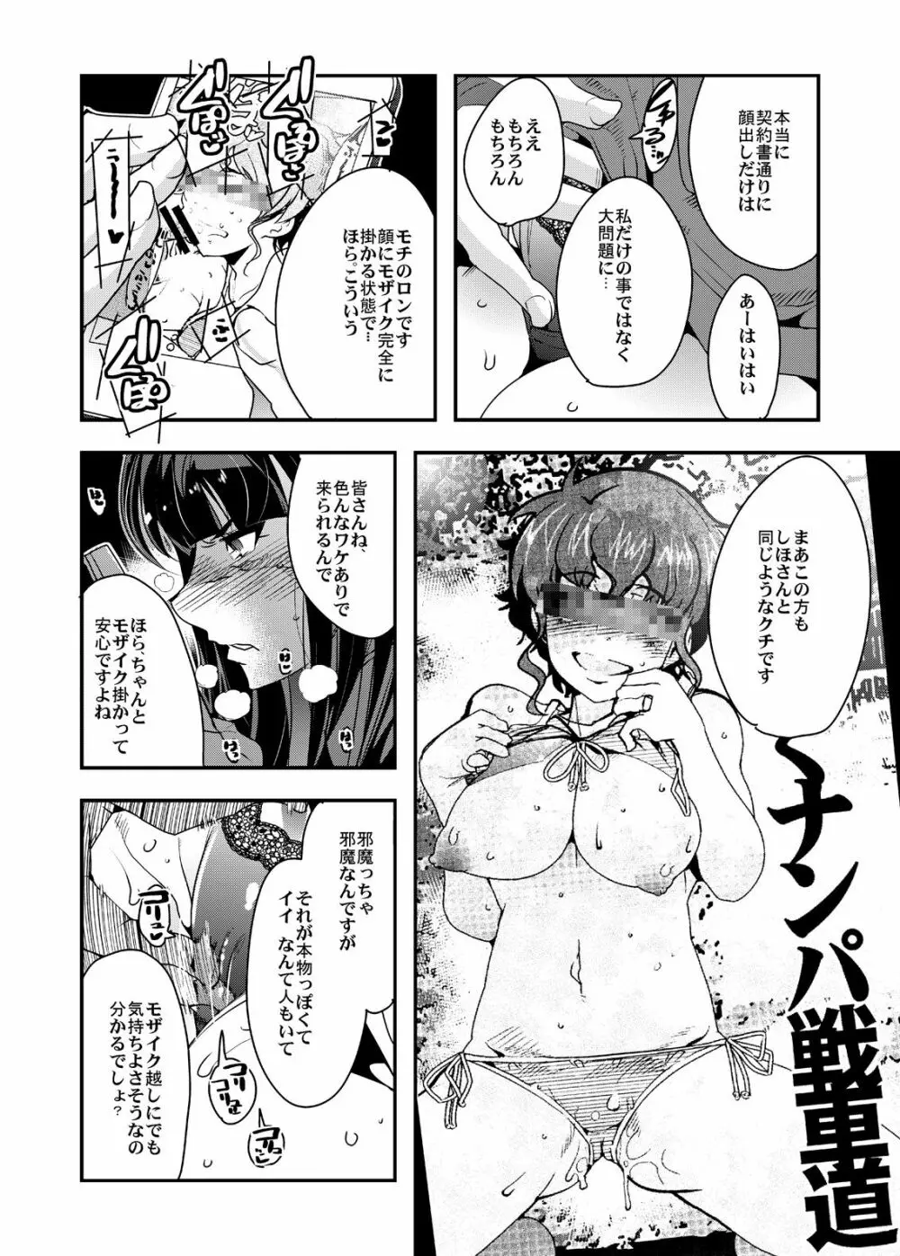 完全素人美熟女デビューしほ40歳 Page.5